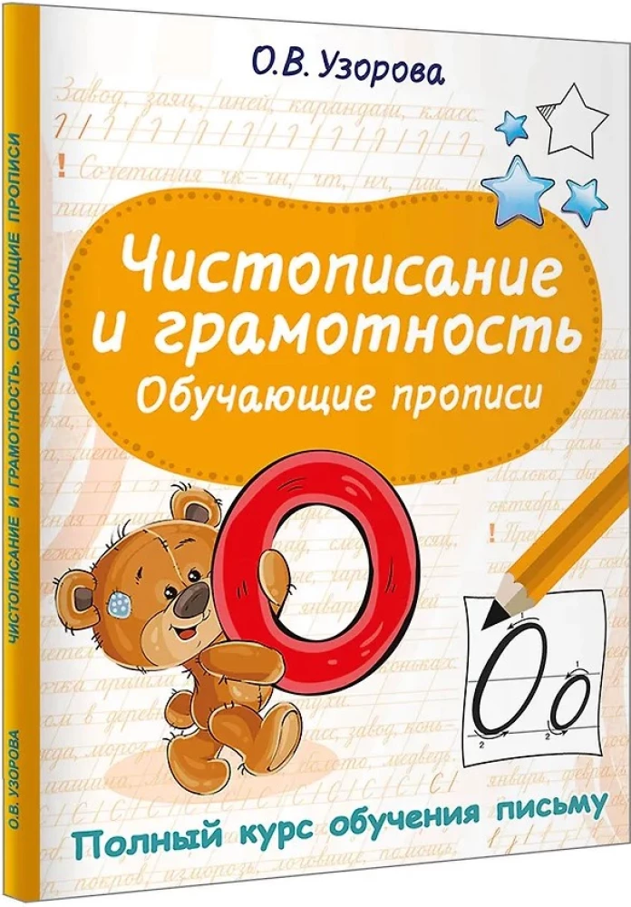 Skaista rakstīšana un gramatiska pareizība. Mācību rakstīšanas