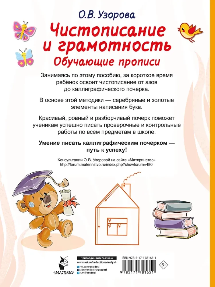 Skaista rakstīšana un gramatiska pareizība. Mācību rakstīšanas