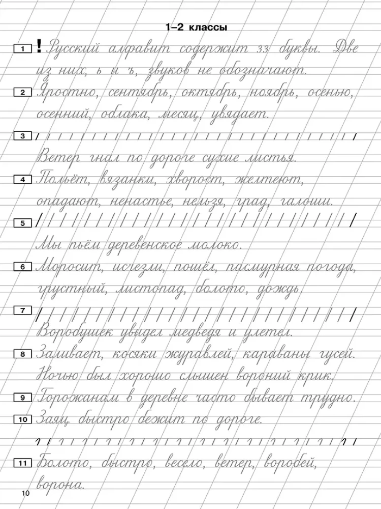 Skaista rakstīšana un gramatiska pareizība. Mācību rakstīšanas