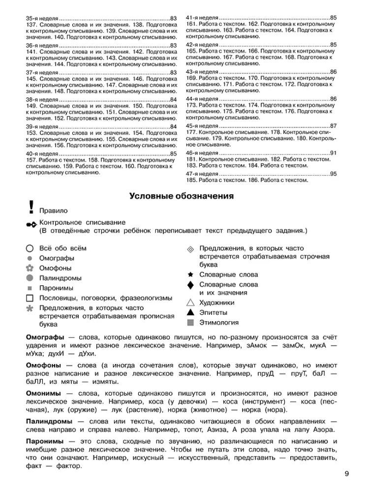 Skaista rakstīšana un gramatiska pareizība. Mācību rakstīšanas