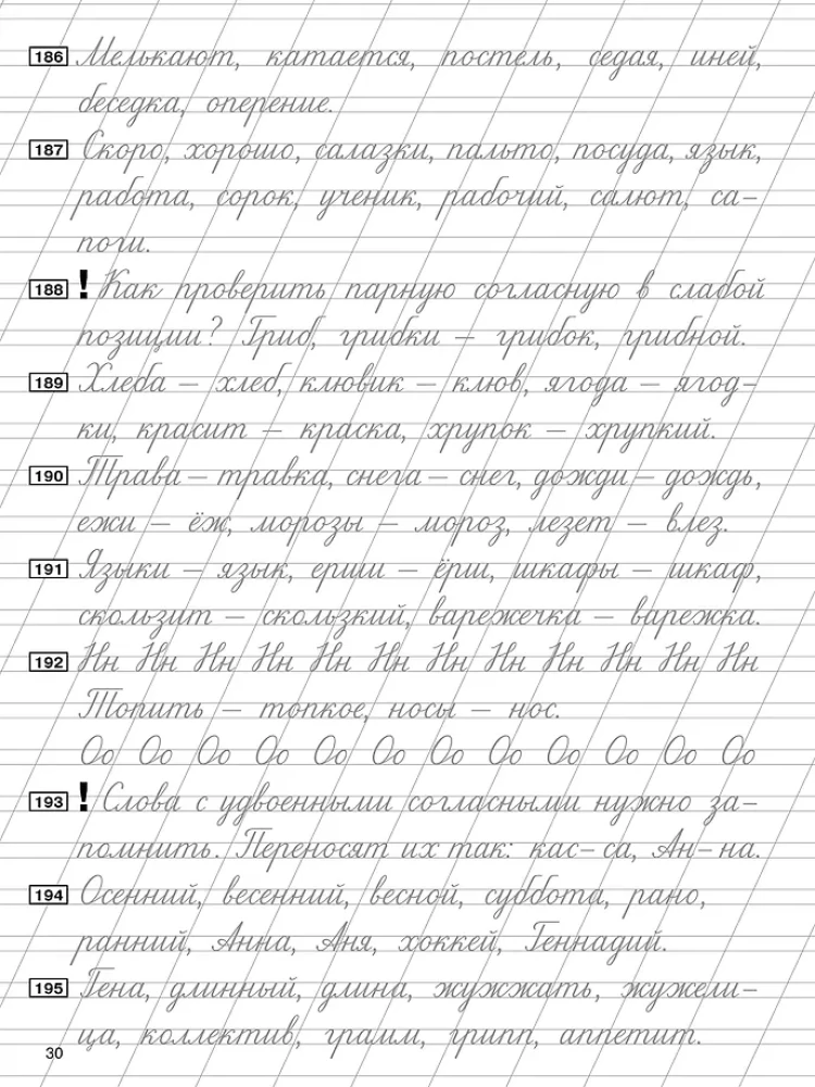 Skaista rakstīšana un gramatiska pareizība. Mācību rakstīšanas