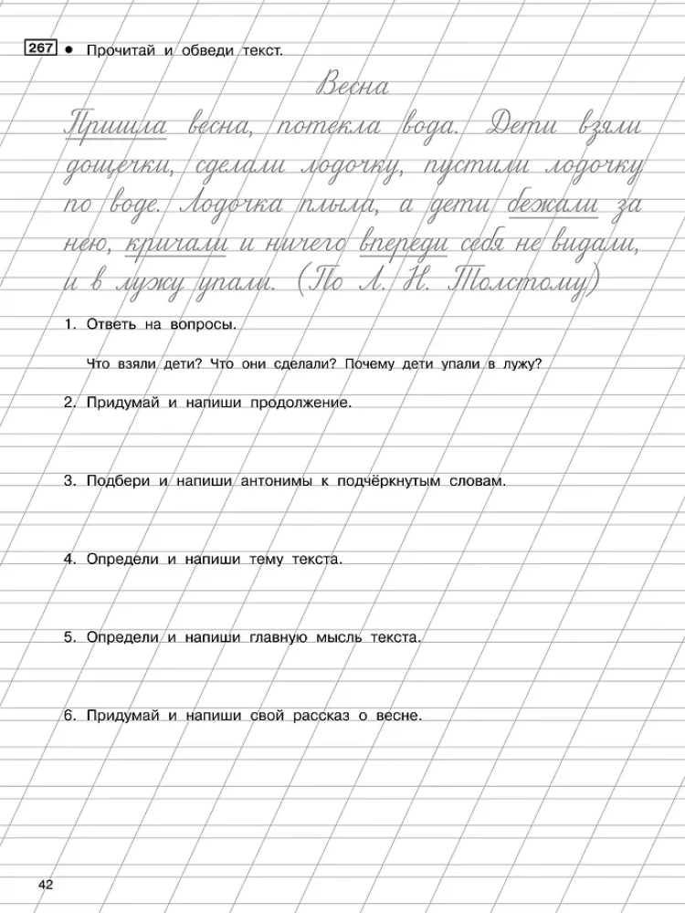 Skaista rakstīšana un gramatiska pareizība. Mācību rakstīšanas
