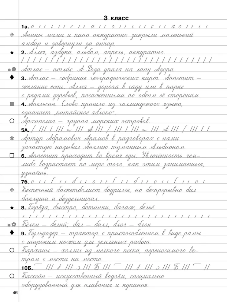 Skaista rakstīšana un gramatiska pareizība. Mācību rakstīšanas