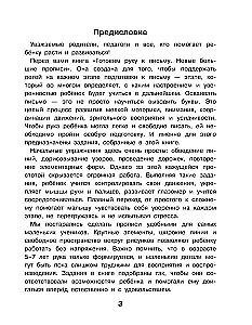 Готовим руку к письму. Новые большие прописи