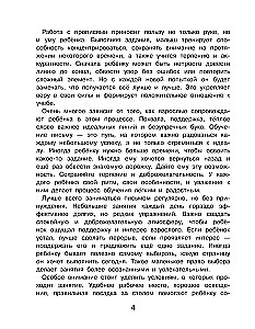 Готовим руку к письму. Новые большие прописи
