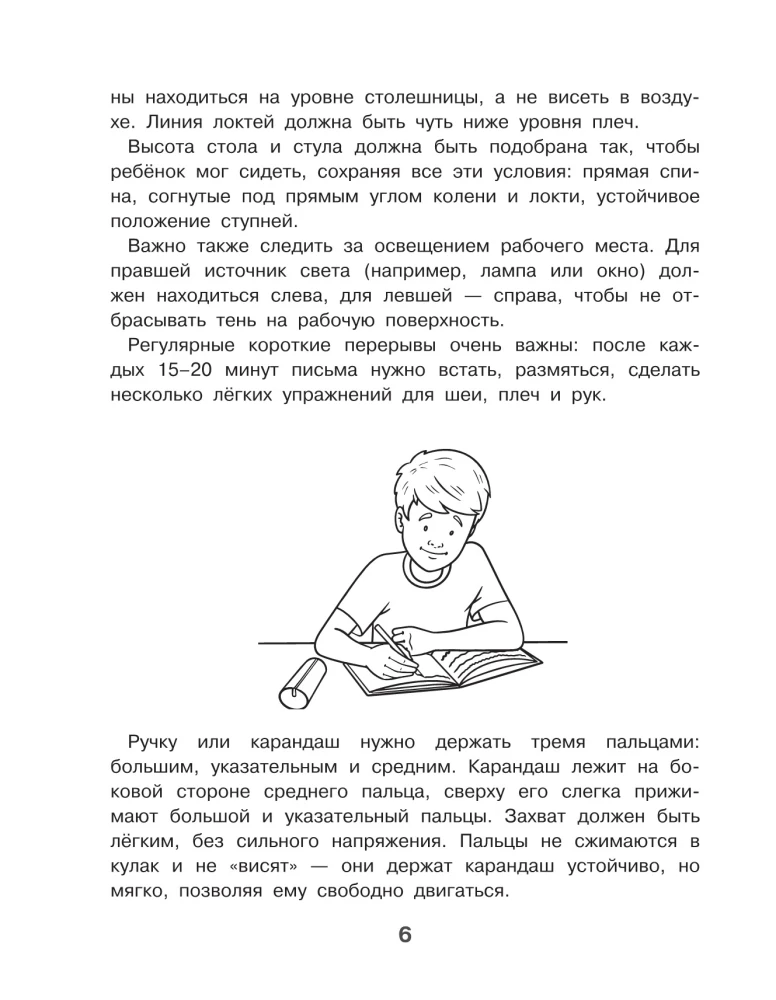 Готовим руку к письму. Новые большие прописи