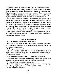 Готовим руку к письму. Новые большие прописи