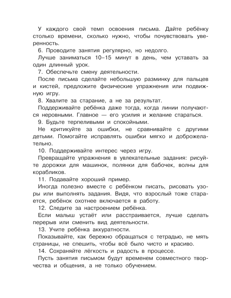 Готовим руку к письму. Новые большие прописи