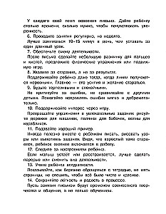 Готовим руку к письму. Новые большие прописи