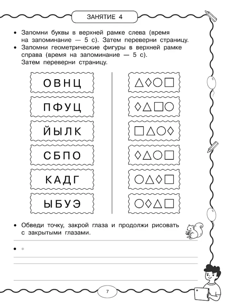 Нейротренажёр по чистописанию