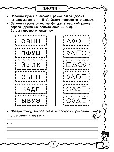 Нейротренажёр по чистописанию