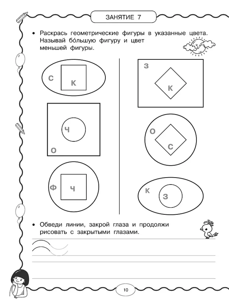 Нейротренажёр по чистописанию