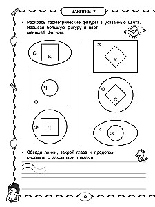 Нейротренажёр по чистописанию