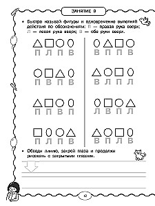Нейротренажёр по чистописанию