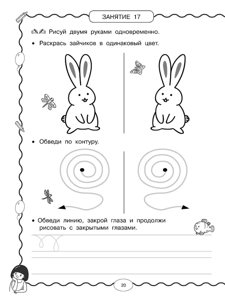 Нейротренажёр по чистописанию