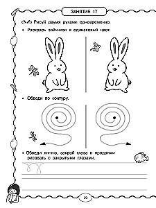 Нейротренажёр по чистописанию