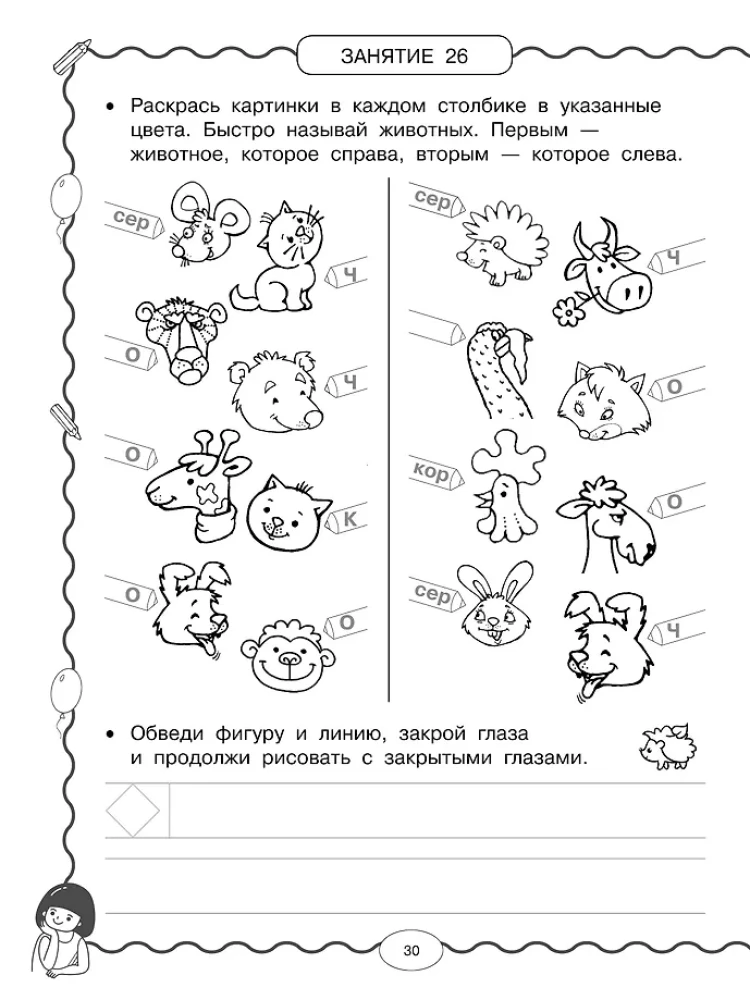 Нейротренажёр по чистописанию
