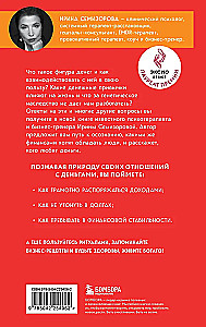 Взял – заплати, заплатил – возьми. Основы денежного мышления через понимание, чувства и действия