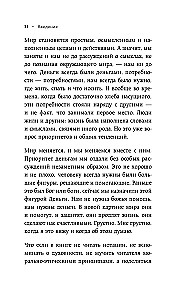 Взял – заплати, заплатил – возьми. Основы денежного мышления через понимание, чувства и действия