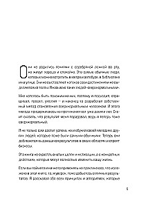 Сверхнормальные. Как достигнуть удивительных результатов будучи совершенно обычным человеком