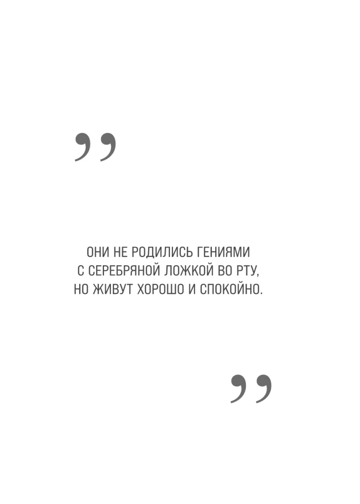 Сверхнормальные. Как достигнуть удивительных результатов будучи совершенно обычным человеком