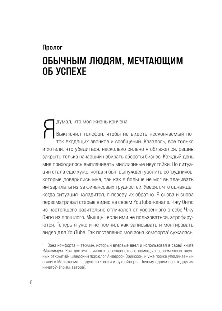 Сверхнормальные. Как достигнуть удивительных результатов будучи совершенно обычным человеком