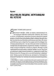 Сверхнормальные. Как достигнуть удивительных результатов будучи совершенно обычным человеком