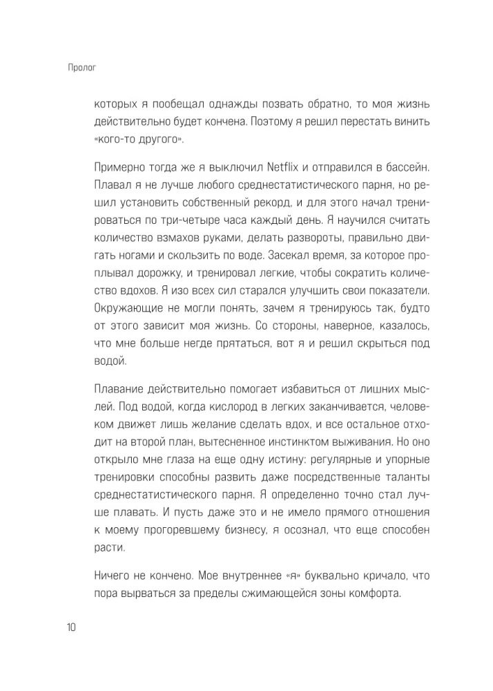 Сверхнормальные. Как достигнуть удивительных результатов будучи совершенно обычным человеком