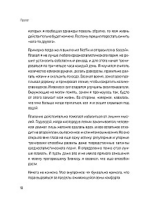 Сверхнормальные. Как достигнуть удивительных результатов будучи совершенно обычным человеком