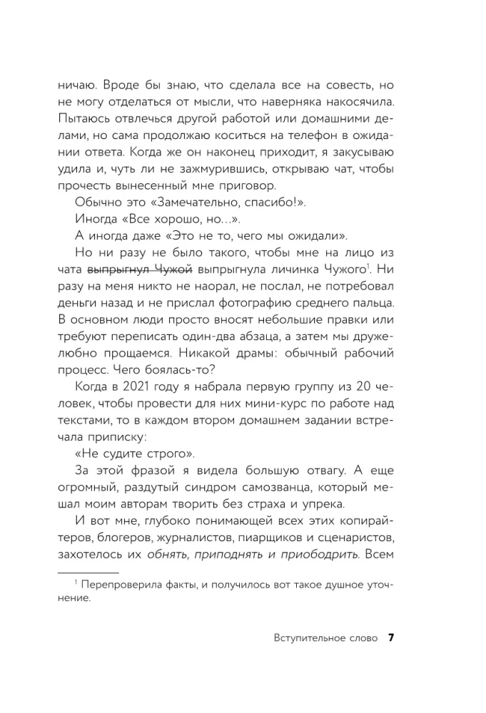 Пиши больше. Книга-тренажер для тех, кто думает, что их тексты все еще недостаточно хороши