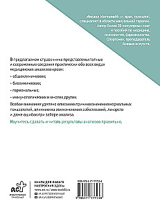 Analīžu rokasgrāmata. Asins izpēte