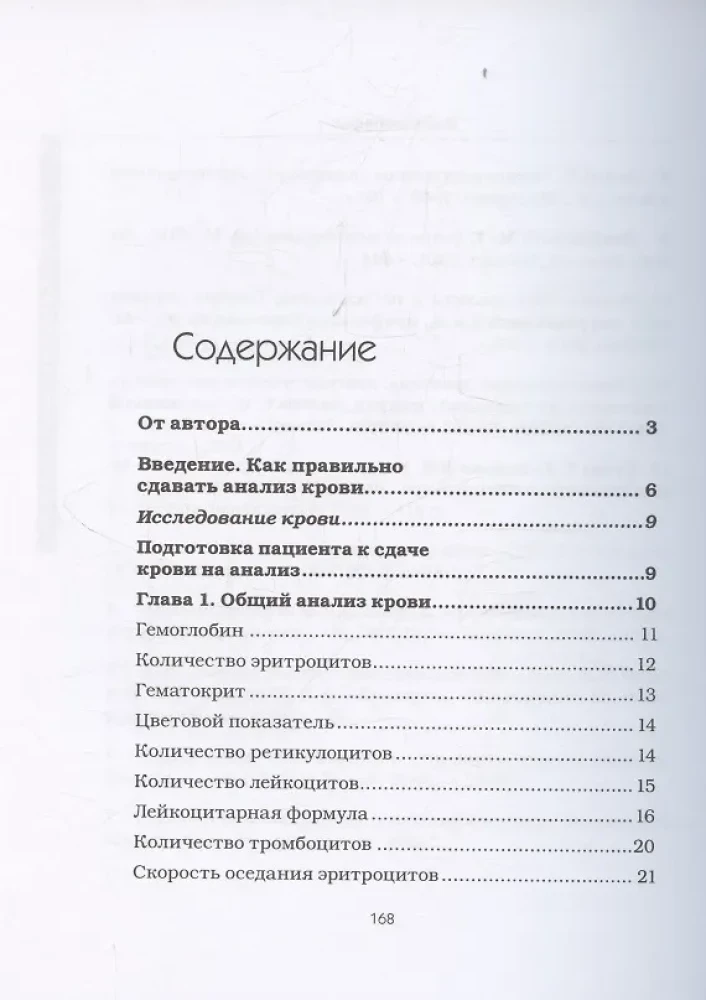 Analīžu rokasgrāmata. Asins izpēte