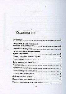 Analīžu rokasgrāmata. Asins izpēte