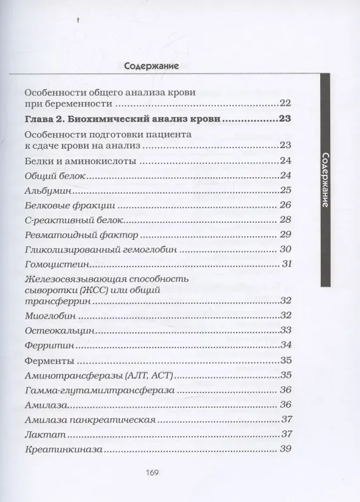 Analīžu rokasgrāmata. Asins izpēte