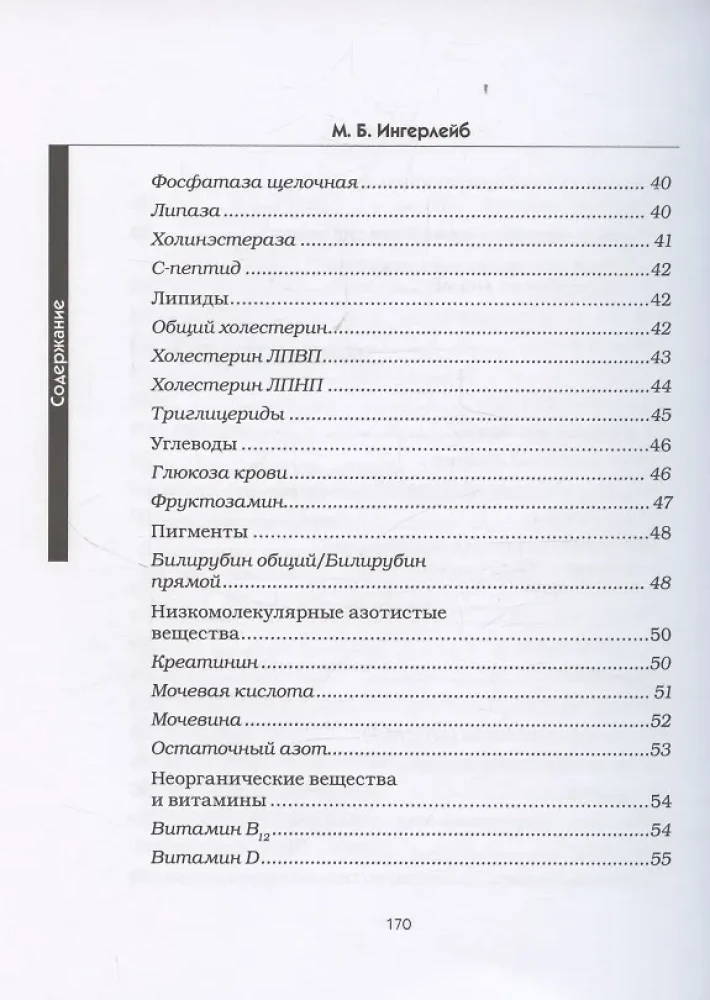 Analīžu rokasgrāmata. Asins izpēte