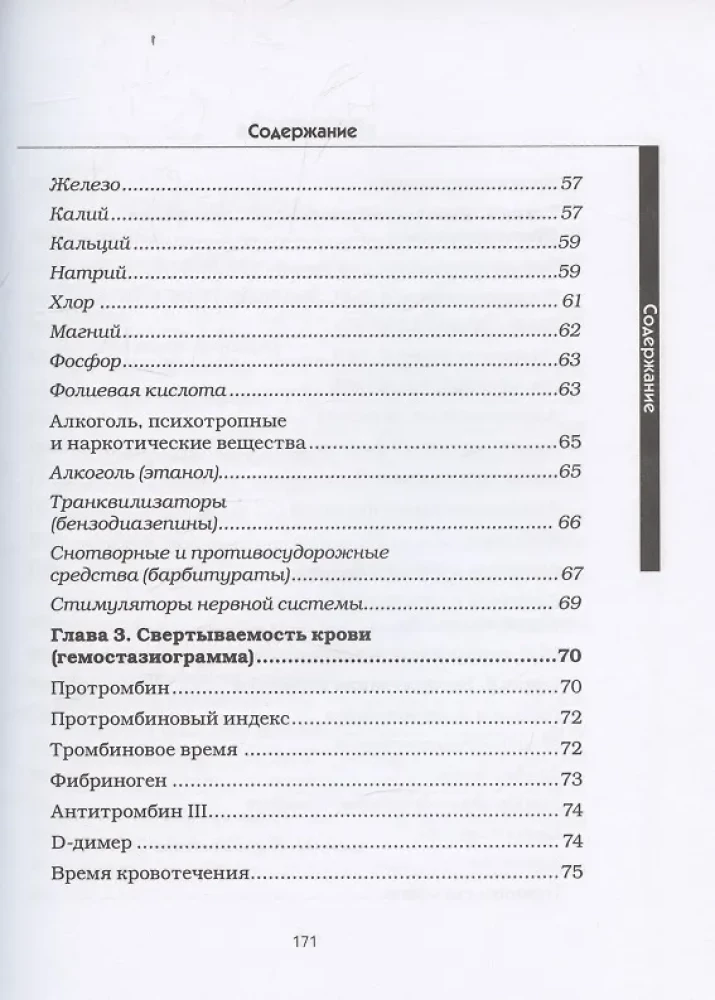 Analīžu rokasgrāmata. Asins izpēte