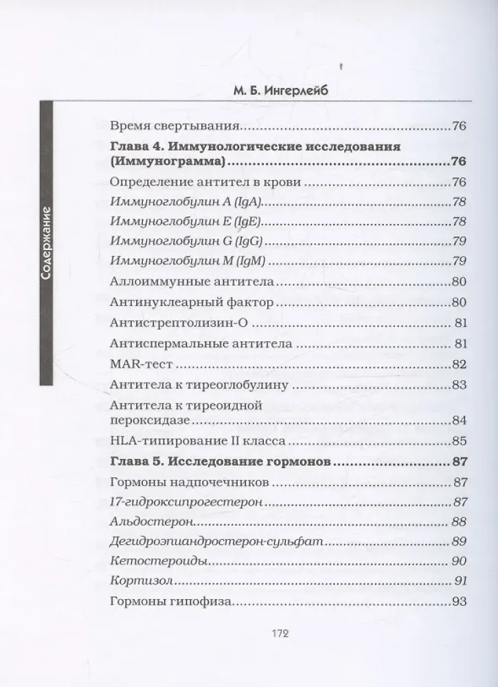 Analīžu rokasgrāmata. Asins izpēte