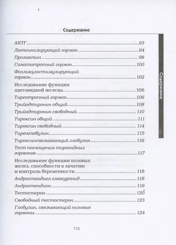 Analīžu rokasgrāmata. Asins izpēte