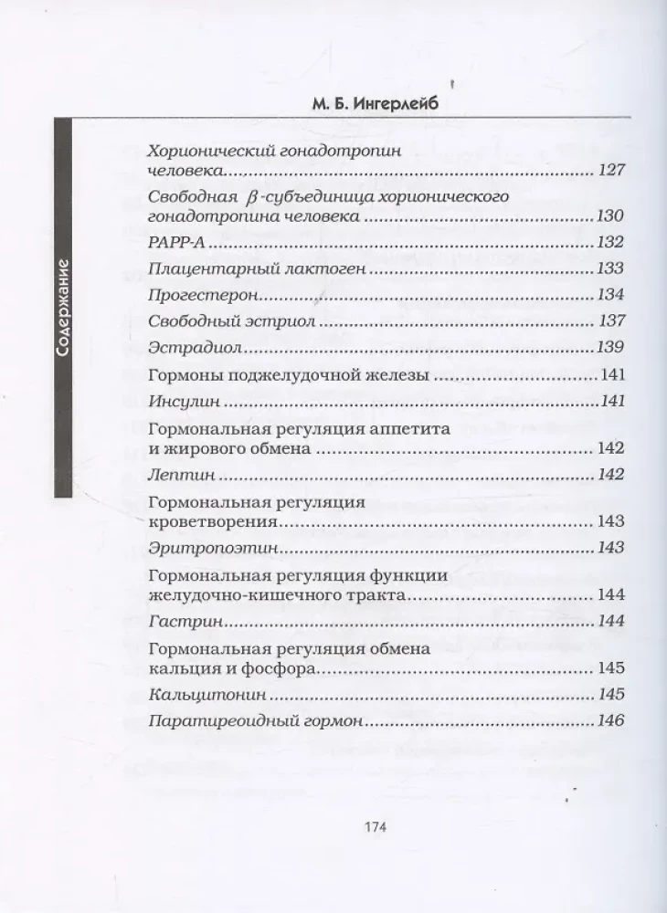 Analīžu rokasgrāmata. Asins izpēte