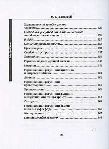 Analīžu rokasgrāmata. Asins izpēte