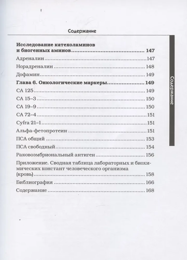 Analīžu rokasgrāmata. Asins izpēte