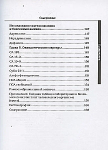 Analīžu rokasgrāmata. Asins izpēte