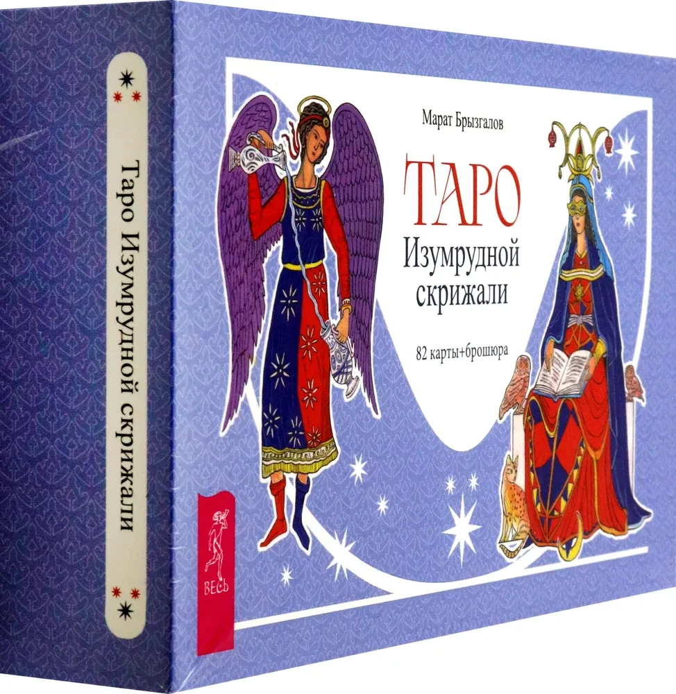 Таро Изумрудной скрижали (82 карты + брошюра)
