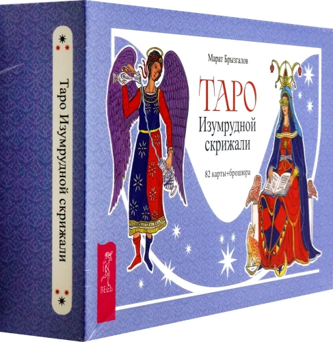 Таро Изумрудной скрижали (82 карты + брошюра)