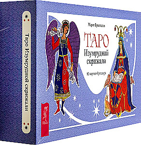 Таро Изумрудной скрижали (82 карты + брошюра)