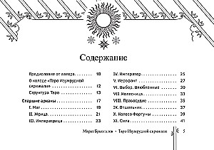 Таро Изумрудной скрижали (82 карты + брошюра)