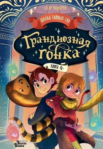Grandiozā sacensība