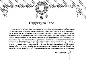 Таро Изумрудной скрижали (82 карты + брошюра)