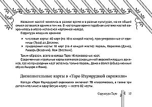 Таро Изумрудной скрижали (82 карты + брошюра)