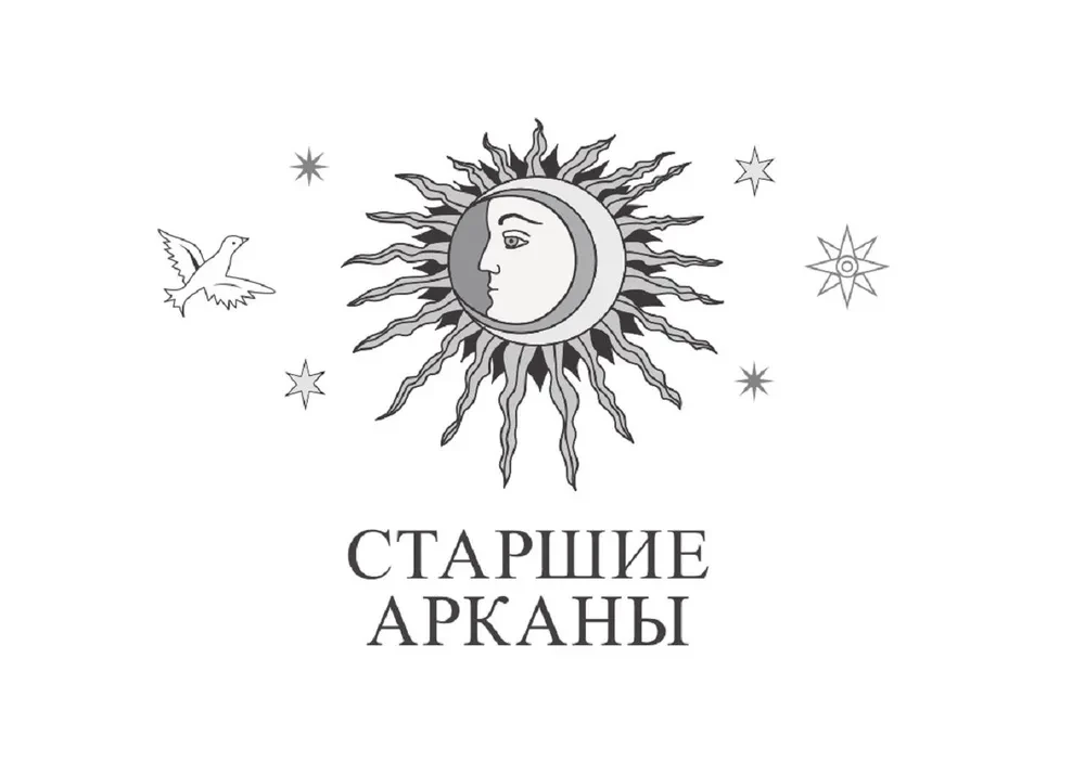Таро Изумрудной скрижали (82 карты + брошюра)